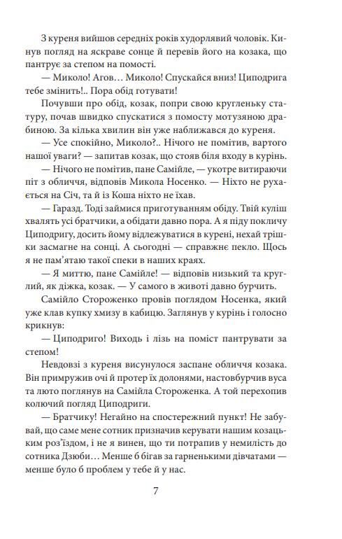 Урус-шайтан Ціна (цена) 276.77грн. | придбати  купити (купить) Урус-шайтан доставка по Украине, купить книгу, детские игрушки, компакт диски 3