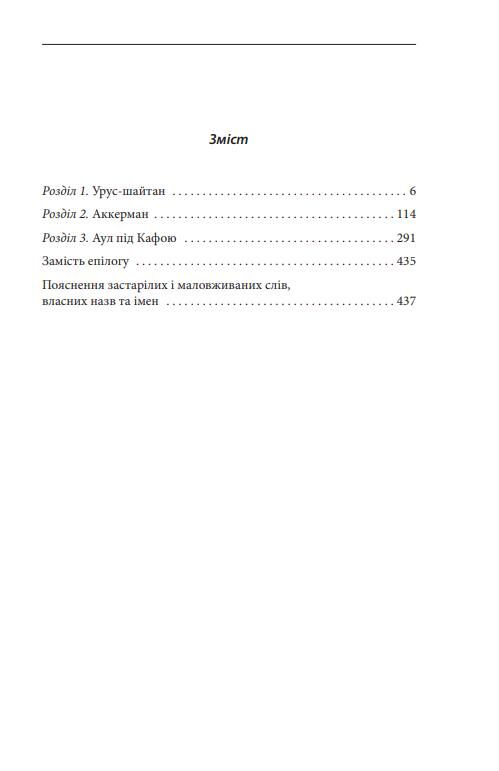 Урус-шайтан Ціна (цена) 276.77грн. | придбати  купити (купить) Урус-шайтан доставка по Украине, купить книгу, детские игрушки, компакт диски 1