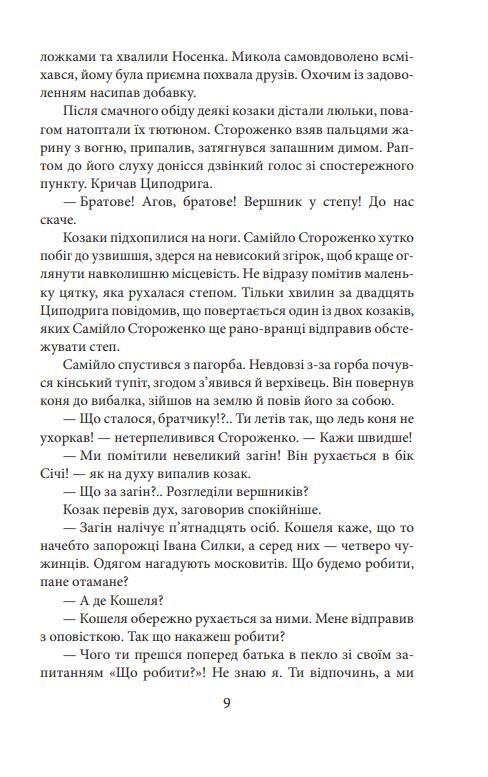 Урус-шайтан Ціна (цена) 276.77грн. | придбати  купити (купить) Урус-шайтан доставка по Украине, купить книгу, детские игрушки, компакт диски 5