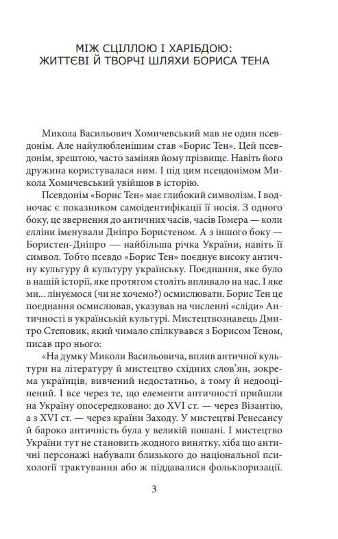 Борис Тен Ціна (цена) 184.52грн. | придбати  купити (купить) Борис Тен доставка по Украине, купить книгу, детские игрушки, компакт диски 1
