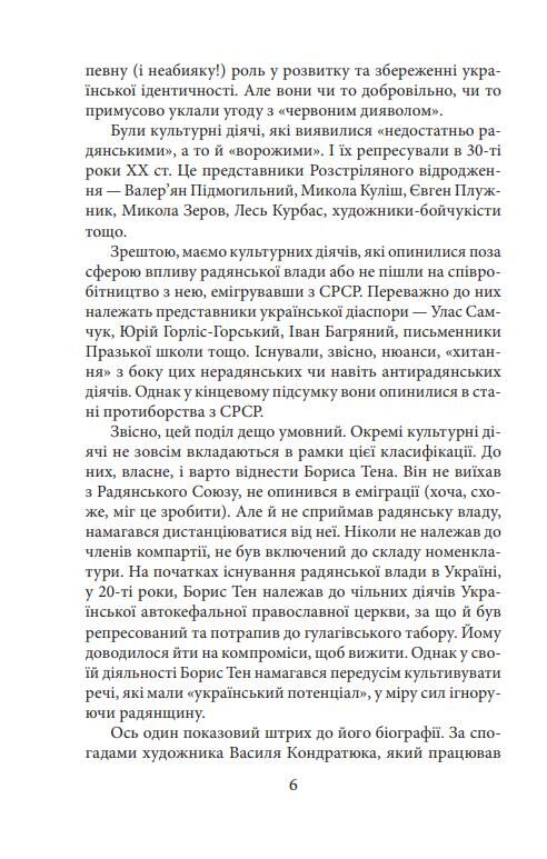 Борис Тен Ціна (цена) 184.52грн. | придбати  купити (купить) Борис Тен доставка по Украине, купить книгу, детские игрушки, компакт диски 4