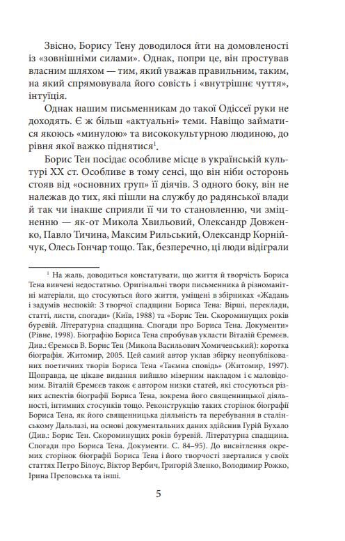 Борис Тен Ціна (цена) 184.52грн. | придбати  купити (купить) Борис Тен доставка по Украине, купить книгу, детские игрушки, компакт диски 3