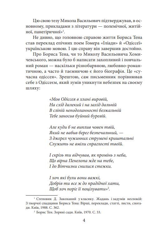 Борис Тен Ціна (цена) 184.52грн. | придбати  купити (купить) Борис Тен доставка по Украине, купить книгу, детские игрушки, компакт диски 2