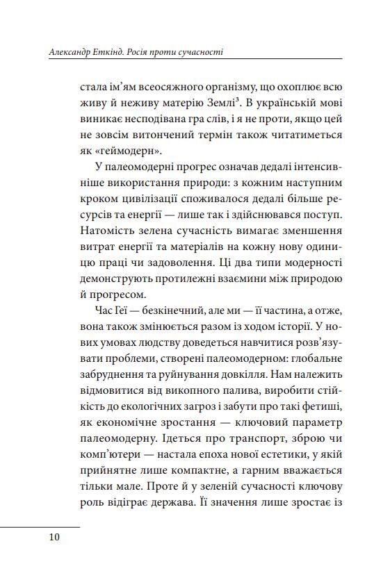 Росія проти сучасності Ціна (цена) 312.26грн. | придбати  купити (купить) Росія проти сучасності доставка по Украине, купить книгу, детские игрушки, компакт диски 4