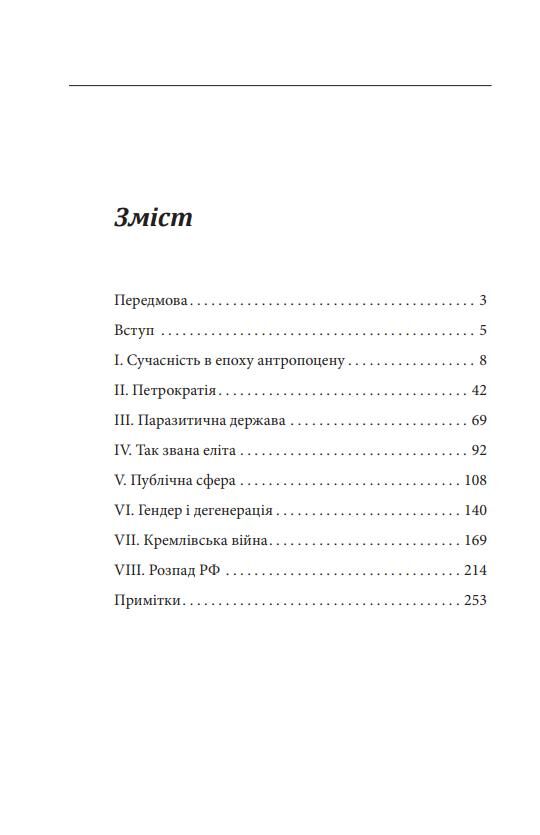 Росія проти сучасності Ціна (цена) 312.26грн. | придбати  купити (купить) Росія проти сучасності доставка по Украине, купить книгу, детские игрушки, компакт диски 1