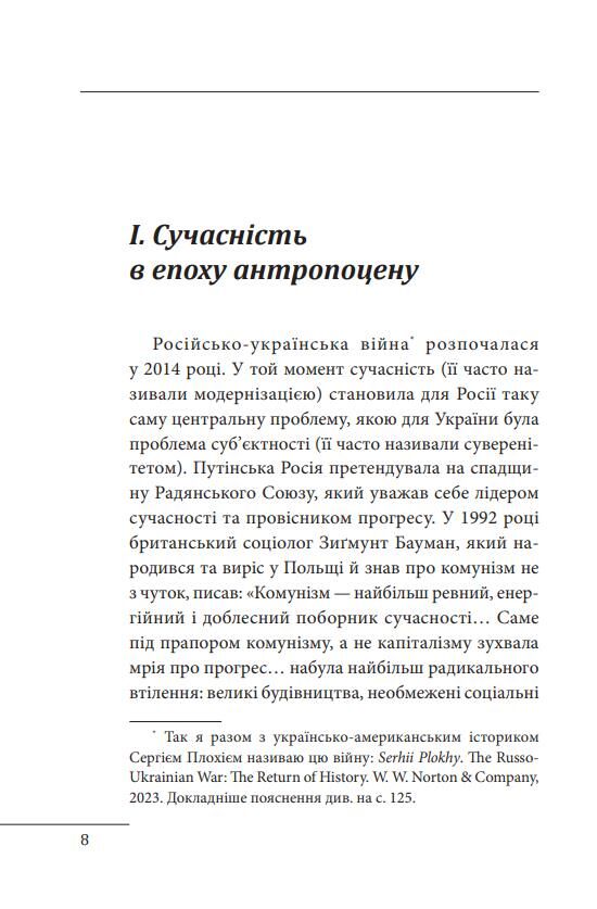Росія проти сучасності Ціна (цена) 312.26грн. | придбати  купити (купить) Росія проти сучасності доставка по Украине, купить книгу, детские игрушки, компакт диски 2
