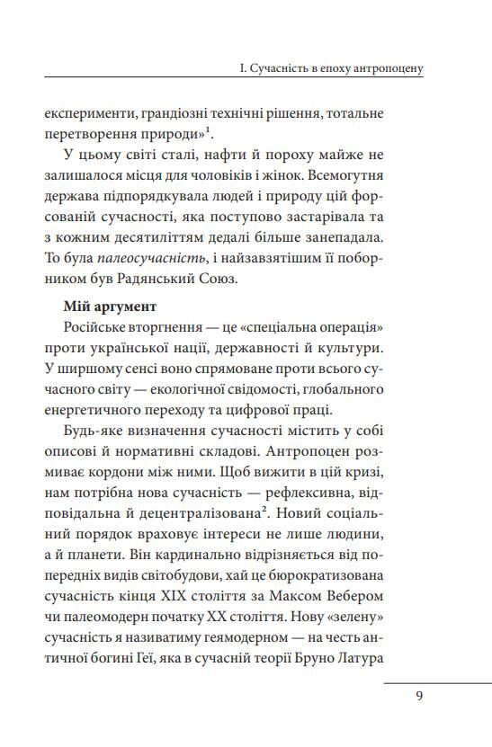 Росія проти сучасності Ціна (цена) 312.26грн. | придбати  купити (купить) Росія проти сучасності доставка по Украине, купить книгу, детские игрушки, компакт диски 3