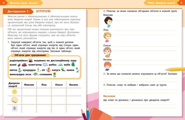 STEM-Старт Фізична наука Робочий зошит 4 клас Ціна (цена) 68.00грн. | придбати  купити (купить) STEM-Старт Фізична наука Робочий зошит 4 клас доставка по Украине, купить книгу, детские игрушки, компакт диски 1