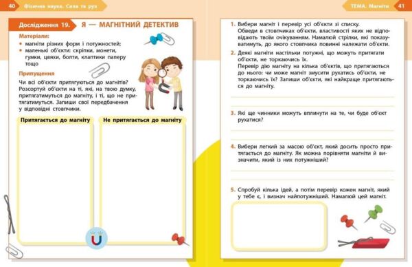STEM-Старт Фізична наука Робочий зошит 4 клас Ціна (цена) 68.00грн. | придбати  купити (купить) STEM-Старт Фізична наука Робочий зошит 4 клас доставка по Украине, купить книгу, детские игрушки, компакт диски 5