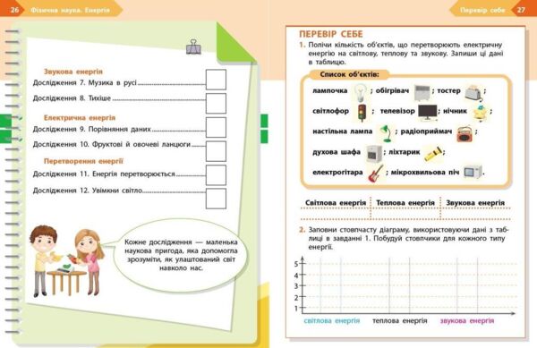 STEM-Старт Фізична наука Робочий зошит 4 клас Ціна (цена) 68.00грн. | придбати  купити (купить) STEM-Старт Фізична наука Робочий зошит 4 клас доставка по Украине, купить книгу, детские игрушки, компакт диски 4