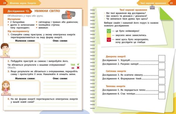 STEM-Старт Фізична наука Робочий зошит 4 клас Ціна (цена) 68.00грн. | придбати  купити (купить) STEM-Старт Фізична наука Робочий зошит 4 клас доставка по Украине, купить книгу, детские игрушки, компакт диски 3