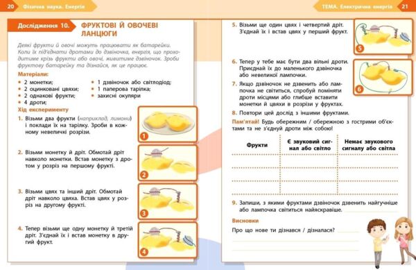 STEM-Старт Фізична наука Робочий зошит 4 клас Ціна (цена) 68.00грн. | придбати  купити (купить) STEM-Старт Фізична наука Робочий зошит 4 клас доставка по Украине, купить книгу, детские игрушки, компакт диски 2