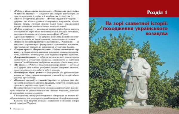 Героїчна історія козацтва Ціна (цена) 169.15грн. | придбати  купити (купить) Героїчна історія козацтва доставка по Украине, купить книгу, детские игрушки, компакт диски 1