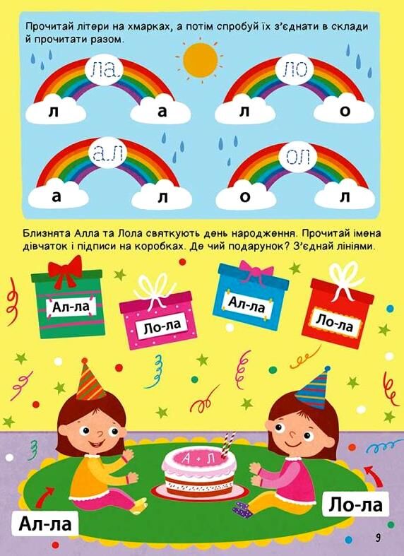 Головна книга дошкільнятка Читання від 4 до 6 років Ціна (цена) 124.30грн. | придбати  купити (купить) Головна книга дошкільнятка Читання від 4 до 6 років доставка по Украине, купить книгу, детские игрушки, компакт диски 3