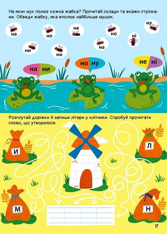 Головна книга дошкільнятка Читання від 4 до 6 років Ціна (цена) 124.30грн. | придбати  купити (купить) Головна книга дошкільнятка Читання від 4 до 6 років доставка по Украине, купить книгу, детские игрушки, компакт диски 4