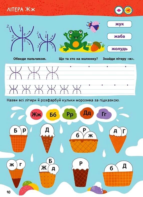 Головна книга дошкільнятка Читання від 4 до 6 років Ціна (цена) 124.30грн. | придбати  купити (купить) Головна книга дошкільнятка Читання від 4 до 6 років доставка по Украине, купить книгу, детские игрушки, компакт диски 5