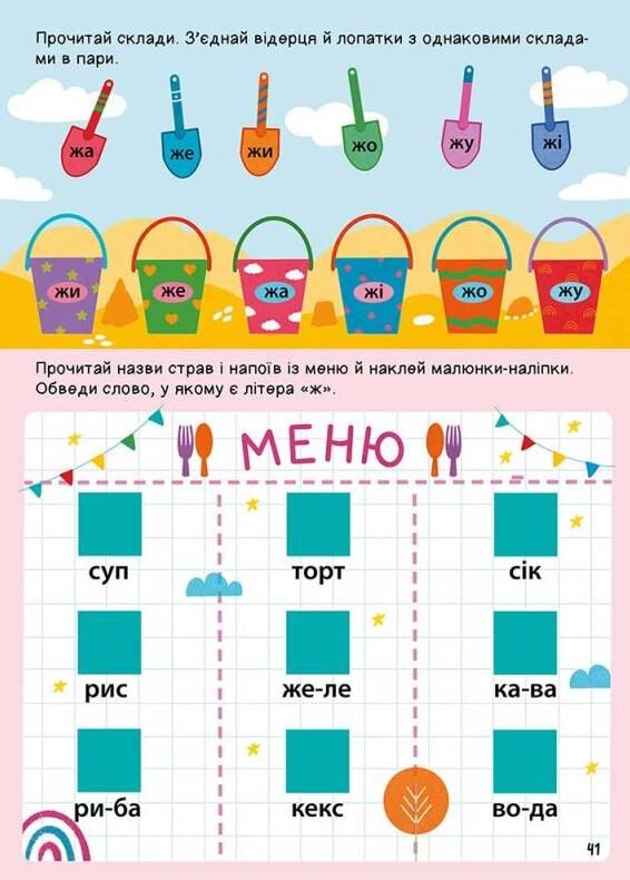 Головна книга дошкільнятка Читання від 4 до 6 років Ціна (цена) 124.30грн. | придбати  купити (купить) Головна книга дошкільнятка Читання від 4 до 6 років доставка по Украине, купить книгу, детские игрушки, компакт диски 6