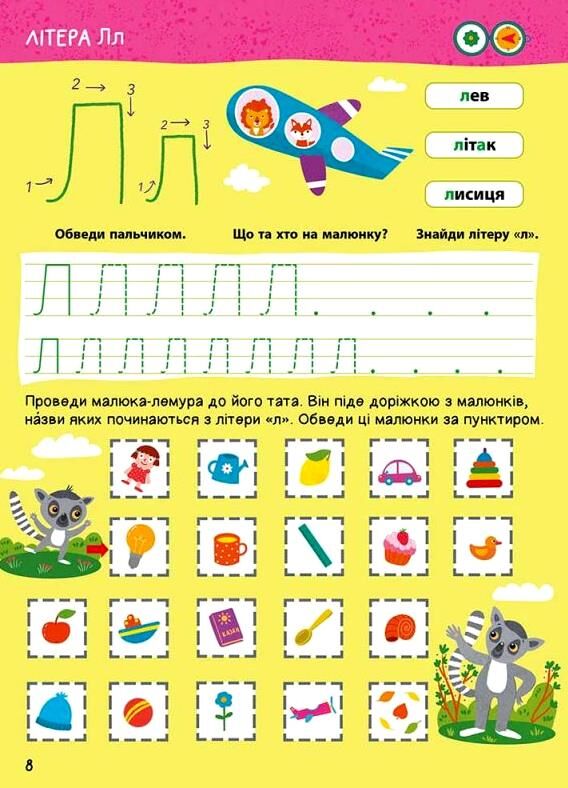 Головна книга дошкільнятка Читання від 4 до 6 років Ціна (цена) 124.30грн. | придбати  купити (купить) Головна книга дошкільнятка Читання від 4 до 6 років доставка по Украине, купить книгу, детские игрушки, компакт диски 2