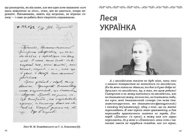 Листи, що оживають Як цікаво й сучасно подати біографію письменника 9-11 класи Ціна (цена) 102.00грн. | придбати  купити (купить) Листи, що оживають Як цікаво й сучасно подати біографію письменника 9-11 класи доставка по Украине, купить книгу, детские игрушки, компакт диски 2