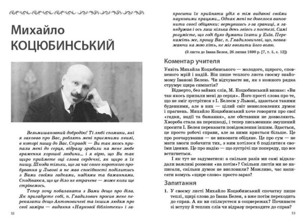 Листи, що оживають Як цікаво й сучасно подати біографію письменника 9-11 класи Ціна (цена) 102.00грн. | придбати  купити (купить) Листи, що оживають Як цікаво й сучасно подати біографію письменника 9-11 класи доставка по Украине, купить книгу, детские игрушки, компакт диски 1