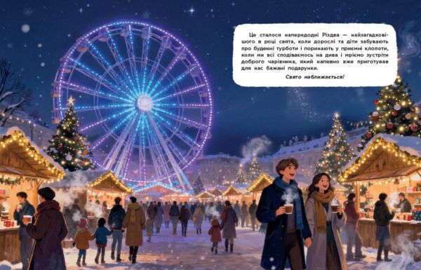 Вартові Різдва (за мотивами художнього фільму) Ціна (цена) 390.00грн. | придбати  купити (купить) Вартові Різдва (за мотивами художнього фільму) доставка по Украине, купить книгу, детские игрушки, компакт диски 1