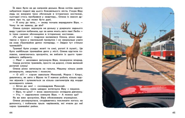 Вартові Різдва (за мотивами художнього фільму) Ціна (цена) 390.00грн. | придбати  купити (купить) Вартові Різдва (за мотивами художнього фільму) доставка по Украине, купить книгу, детские игрушки, компакт диски 3