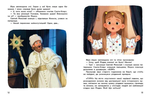 Вартові Різдва (за мотивами художнього фільму) Ціна (цена) 390.00грн. | придбати  купити (купить) Вартові Різдва (за мотивами художнього фільму) доставка по Украине, купить книгу, детские игрушки, компакт диски 2