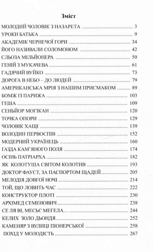 Дорога в небо- до людей Ціна (цена) 221.00грн. | придбати  купити (купить) Дорога в небо- до людей доставка по Украине, купить книгу, детские игрушки, компакт диски 1