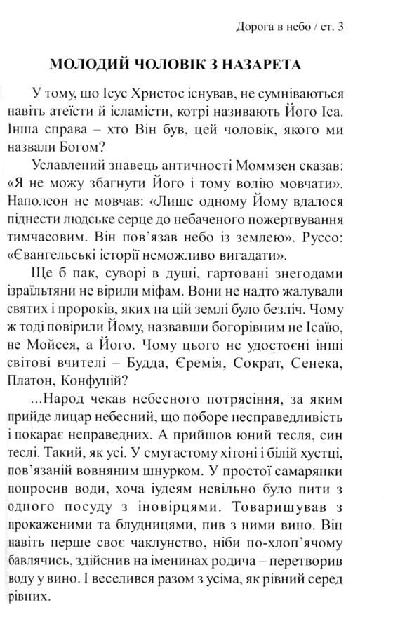 Дорога в небо- до людей Ціна (цена) 221.00грн. | придбати  купити (купить) Дорога в небо- до людей доставка по Украине, купить книгу, детские игрушки, компакт диски 2