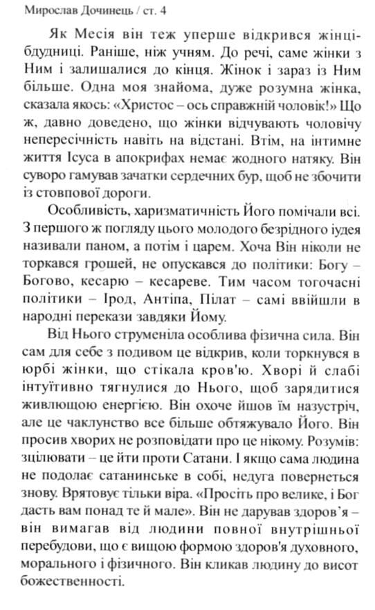 Дорога в небо- до людей Ціна (цена) 221.00грн. | придбати  купити (купить) Дорога в небо- до людей доставка по Украине, купить книгу, детские игрушки, компакт диски 3