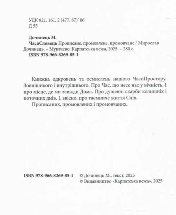 Часословець Дочинець Ціна (цена) 260.00грн. | придбати  купити (купить) Часословець Дочинець доставка по Украине, купить книгу, детские игрушки, компакт диски 1