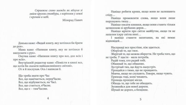 Часословець Дочинець Ціна (цена) 260.00грн. | придбати  купити (купить) Часословець Дочинець доставка по Украине, купить книгу, детские игрушки, компакт диски 2
