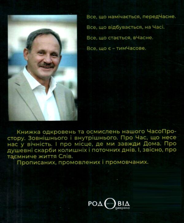 Часословець Дочинець Ціна (цена) 260.00грн. | придбати  купити (купить) Часословець Дочинець доставка по Украине, купить книгу, детские игрушки, компакт диски 6