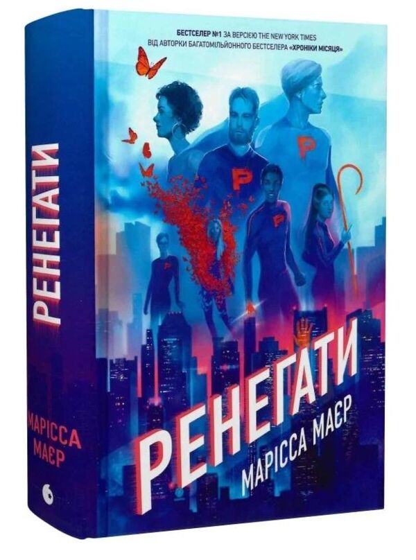 Ренегати Ціна (цена) 476.30грн. | придбати  купити (купить) Ренегати доставка по Украине, купить книгу, детские игрушки, компакт диски 0