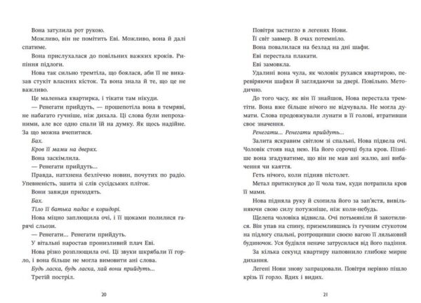Ренегати Ціна (цена) 476.30грн. | придбати  купити (купить) Ренегати доставка по Украине, купить книгу, детские игрушки, компакт диски 8