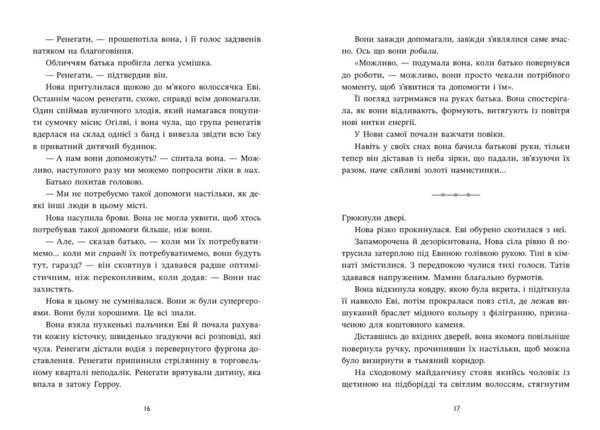 Ренегати Ціна (цена) 476.30грн. | придбати  купити (купить) Ренегати доставка по Украине, купить книгу, детские игрушки, компакт диски 6