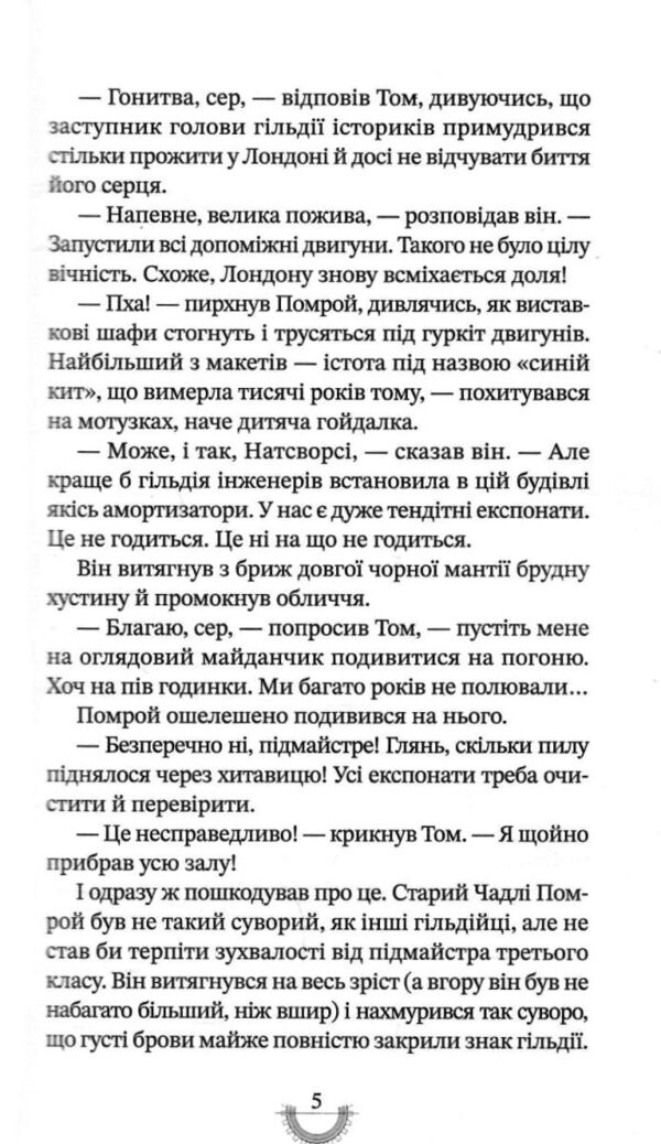 Хроніки хижих міст Смертні машини Ціна (цена) 332.50грн. | придбати  купити (купить) Хроніки хижих міст Смертні машини доставка по Украине, купить книгу, детские игрушки, компакт диски 4