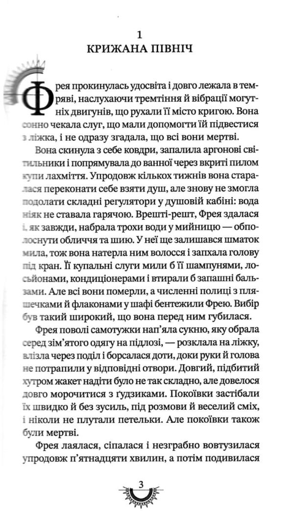 Хроніки хижих міст Хижацьке золото Ціна (цена) 325.85грн. | придбати  купити (купить) Хроніки хижих міст Хижацьке золото доставка по Украине, купить книгу, детские игрушки, компакт диски 3