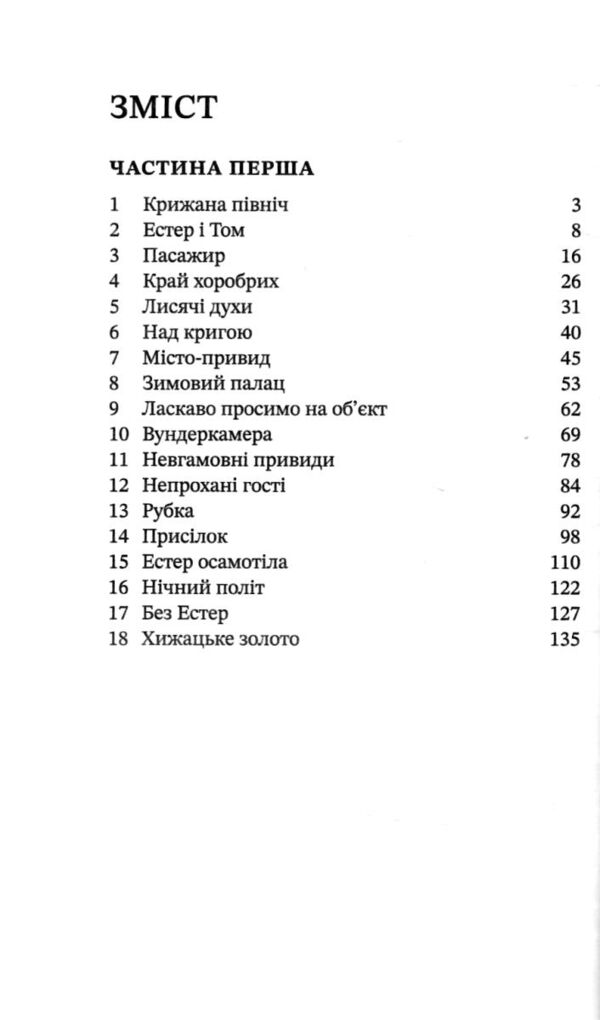 Хроніки хижих міст Хижацьке золото Ціна (цена) 325.85грн. | придбати  купити (купить) Хроніки хижих міст Хижацьке золото доставка по Украине, купить книгу, детские игрушки, компакт диски 1