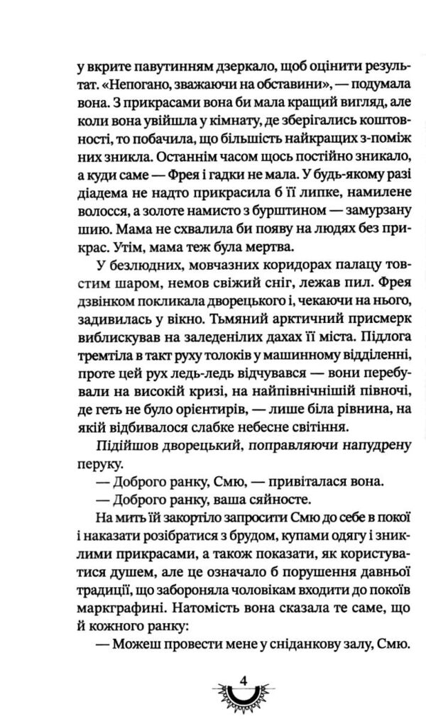 Хроніки хижих міст Хижацьке золото Ціна (цена) 325.85грн. | придбати  купити (купить) Хроніки хижих міст Хижацьке золото доставка по Украине, купить книгу, детские игрушки, компакт диски 4