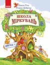 Школа міркувань Абетка 5-6 років Частина 1 Ціна (цена) 127.50грн. | придбати купити (купить) Школа міркувань Абетка 5-6 років Частина 1 доставка по Украине, купить книгу, детские игрушки, компакт диски 0 Школа міркувань Абетка 5-6 років Частина 1 Ціна (цена) 127.50грн. | придбати купити (купить) Школа міркувань Абетка 5-6 років Частина 1 доставка по Украине, купить книгу, детские игрушки, компакт диски 0