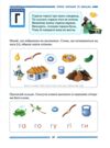 Школа міркувань Абетка 5-6 років Частина 1 Ціна (цена) 119.60грн. | придбати  купити (купить) Школа міркувань Абетка 5-6 років Частина 1 доставка по Украине, купить книгу, детские игрушки, компакт диски 6