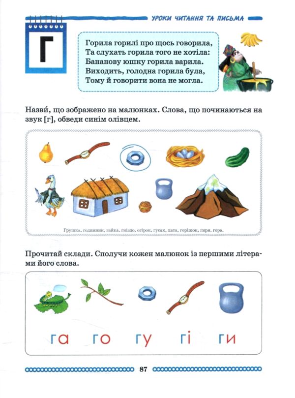 Школа міркувань Абетка 5-6 років Частина 1 Ціна (цена) 119.60грн. | придбати  купити (купить) Школа міркувань Абетка 5-6 років Частина 1 доставка по Украине, купить книгу, детские игрушки, компакт диски 6