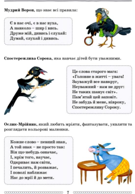 Школа міркувань Абетка 5-6 років Частина 1 Ціна (цена) 127.50грн. | придбати  купити (купить) Школа міркувань Абетка 5-6 років Частина 1 доставка по Украине, купить книгу, детские игрушки, компакт диски 3