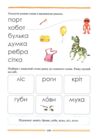 Школа міркувань Абетка 5-6 років Частина 2 Ціна (цена) 119.60грн. | придбати  купити (купить) Школа міркувань Абетка 5-6 років Частина 2 доставка по Украине, купить книгу, детские игрушки, компакт диски 6