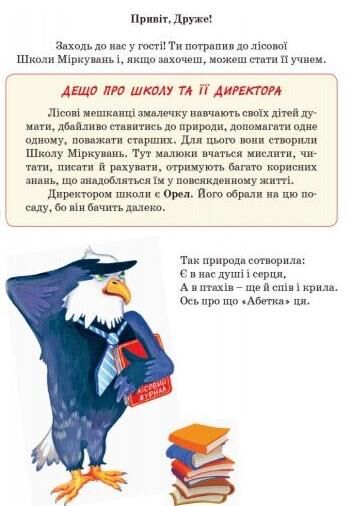 Школа міркувань Абетка 5-6 років Частина 2 Ціна (цена) 127.50грн. | придбати  купити (купить) Школа міркувань Абетка 5-6 років Частина 2 доставка по Украине, купить книгу, детские игрушки, компакт диски 1