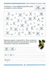 Школа міркувань Абетка 5-6 років Частина 2 Ціна (цена) 119.60грн. | придбати  купити (купить) Школа міркувань Абетка 5-6 років Частина 2 доставка по Украине, купить книгу, детские игрушки, компакт диски 4