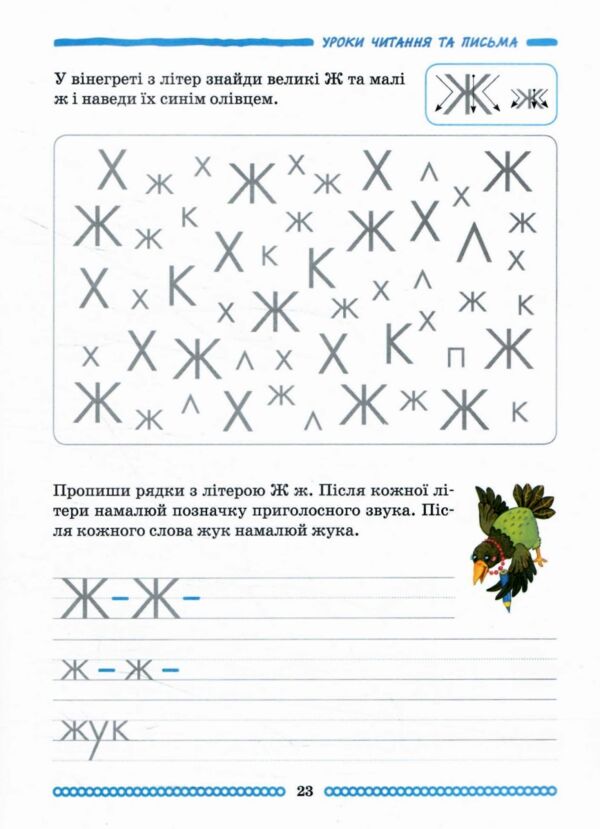 Школа міркувань Абетка 5-6 років Частина 2 Ціна (цена) 119.60грн. | придбати  купити (купить) Школа міркувань Абетка 5-6 років Частина 2 доставка по Украине, купить книгу, детские игрушки, компакт диски 4