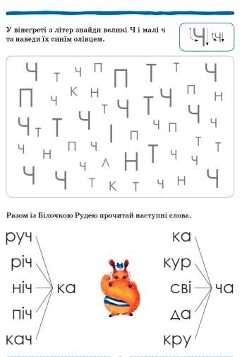 Школа міркувань Абетка 5-6 років Частина 2 Ціна (цена) 127.50грн. | придбати  купити (купить) Школа міркувань Абетка 5-6 років Частина 2 доставка по Украине, купить книгу, детские игрушки, компакт диски 5