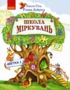 Школа міркувань Абетка 5-6 років Частина 2 Ціна (цена) 119.60грн. | придбати  купити (купить) Школа міркувань Абетка 5-6 років Частина 2 доставка по Украине, купить книгу, детские игрушки, компакт диски 0